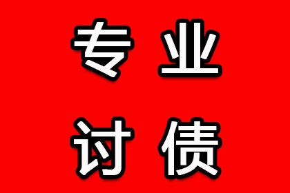 追讨欠款：起诉拒不还款的债务人指南